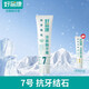 好易康（HAOYIKANG）生物溶菌酶牙膏牙齦出血上火牙周護(hù)理抗敏美白清新口氣含氟防蛀 7號(hào)120g（抗牙結(jié)石）