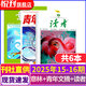 讀者+意林+青年文摘 新期組合/全年訂閱可選 小學(xué)初中高中滿分作文素材 課外閱讀 過刊清倉 【讀者+意林+青年文摘】2025年8月