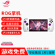 ROG掌機ALLY掌上游戲機Win11便攜游戲PC電腦AMDZ1E RDNA3/7英寸120HZ支持回收 ROG掌機原系統512G 裝滿(mǎn)游戲