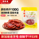 美珍香（BEE CHENG HIANG）多形肉干燒烤豬肉100g 營養(yǎng)美味休閑食品豬肉干辦公室肉類零食