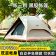 何大屋 HODTOWN三用黑膠帳篷免搭建套裝家庭出游帳篷戶(hù)外露營(yíng)防雨過(guò)夜3人-4人 HDW1517多功能帳篷