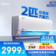 美的（Midea）空調(diào) 2匹 掛機(jī)酷省電新一級(jí)能效全直流變頻冷暖自清潔壁掛式空調(diào)國家補(bǔ)貼20%家電防直吹以舊換新 2匹 一級(jí)能效 【酷省電】省電28%