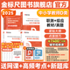 金標尺重慶教師招聘事業(yè)單位考試用書2025D類中小學教師公招2025事業(yè)編事業(yè)單位考試用書2025教材重慶事業(yè)單位教師招聘考試專用真題網課事業(yè)單位考試用書2025d類考編用書 聯考/重慶【職測+綜應】