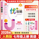 【官方直營 現(xiàn)貨速發(fā)】2026新版 優(yōu)+攻略七年級英語上冊人教版新目標RJ 2024秋季7年級上優(yōu)攻略英語高分功略初一1年級英語人教版優(yōu)加攻略教輔工具書