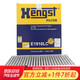 漢格斯特Hengst活性炭空調(diào)濾清器*E1910LC(適配06-09款卡宴途銳/06-15款奧迪Q7/邁特威/凱路威)