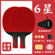帝斯藍卡DESLANKA乒乓球拍五星六星初學(xué)進(jìn)階雙拍成人兒童學(xué)生5星6星球拍套裝專(zhuān)業(yè)級 進(jìn)階六星級直拍2只