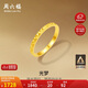 周六福碎碎冰足金999黃金戒指女生日禮物 計價A0113247 13號 約1.84g 