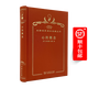 心的概念（120年珍藏本）