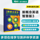新東方 【智慧版】新概念英語(yǔ)1234全套新版教材學(xué)生用書(shū) 【智慧版】新概念英語(yǔ)3