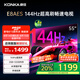 康佳電視 55E8AES 55英寸 2+32GB 144Hz高刷護(hù)眼 4K超清全面屏 智能語(yǔ)音平板電視 一級(jí)能效國(guó)家補(bǔ)貼