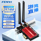 奮威（fenvi）PCIE無(wú)線(xiàn)網(wǎng)卡Intel AX200 3000M+藍牙5.2雙頻5G臺式機電腦wifi6內置網(wǎng)卡wifi接收器