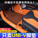 千希長(cháng)安UNIV腳墊專(zhuān)用新款智電idd全包圍絲圈地毯防護改裝汽車(chē)內飾件 【活力橙+棕色美尼絲】雙層腳墊