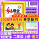 2025秋版 奇跡課堂二年級語(yǔ)文上冊人教統編版 新世紀英才小學(xué)2年級課本同步筆記教材解讀同步訓練教材全解全練