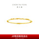 周大福貓眼足金黃金手鏈女禮物(工費460)15cm 約4.85g EOF1516