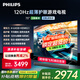 飛利浦（PHILIPS）75英寸游戲電視120Hz超薄護(hù)眼智慧屏杜比視界4+64G智能平板電視75PUF8399/T3 國家補(bǔ)貼15%