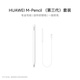 HUAWEI M-Pencil 套裝 華為手寫筆 星閃技術(shù)超低時延 雪域白