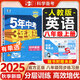 2萬+人已購】5年中考3年模擬八年級上冊2025秋初中初二同步練習冊五年中考三年模擬五三53天天練8年級上下冊全套人教版一課一練曲一線 【八上】英語 人教版(25秋)有單選