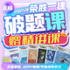 榮勝哇題庫2025年一建破題送精講課+紙質(zhì)破題+電子題庫 一級建造師在線視頻課到期關(guān)課 機電實務(wù)（學(xué)至2025年考試結(jié)束）