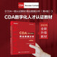 商業(yè)數(shù)據(jù)分析（第4版） CDA數(shù)據(jù)科學(xué)研究院  CDA一級(jí)認(rèn)證教材 電子工業(yè)出版社