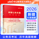 中公教育省考2025新疆公務(wù)員考試用書5000題教材歷年真題試卷題庫(kù)申論行測(cè)新疆公務(wù)員考試真題教材兵團(tuán)鄉(xiāng)鎮(zhèn)村官等省考新疆兵團(tuán)省考公務(wù)員考試2025 【行測(cè)】歷年真題1本