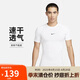 耐克(NIKE)春夏男短袖T恤 速干透氣 緊身衣 運(yùn)動(dòng)休閑FB7933-100白L