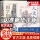 【自營正版】國學(xué)知識(shí) 人文知識(shí) 國學(xué)知識(shí)一本通 國學(xué)常識(shí) 中國人應(yīng)知道的國學(xué)知識(shí)人文知識(shí) 中國人應(yīng)該知道的國學(xué)常識(shí) 國學(xué)知識(shí)大全 【超值2冊(cè)】中國人應(yīng)知道的國學(xué)知識(shí)+人文知識(shí) 官方正版