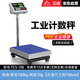 正峰（ZHENGFENG）電子臺(tái)秤商用公斤計(jì)數(shù)秤高精度工業(yè)稱重精準(zhǔn)計(jì)價(jià)平臺(tái)稱100kg10g