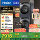 海爾（Haier）云溪3.0 洗烘套裝  10KG直驅(qū)滾筒懶人洗衣機(jī)+雙擎熱泵烘干機(jī) 1.2洗凈比 583+583 家電國家補(bǔ)貼