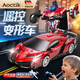 AOCTIK德國品牌手勢變形遙控汽車(chē)男孩生日禮物3-6-7-10歲兒童玩具機器人 豪華版巨無(wú)霸-紅色 生日六一元旦圣誕新年送禮物
