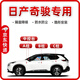 久創(chuàng)日產(chǎn)奇駿密封條全車門隔音條防塵降噪汽車ABC柱中控密封膠條 【A柱+B柱+C柱+中控臺密封條】 【日產(chǎn)奇駿】適用全年款