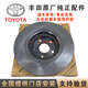 適用于豐田（TOYOTA）原廠(chǎng)配件 4S直供 制動(dòng)剎車(chē)盤(pán) 剎車(chē)碟 制動(dòng)盤(pán) 前輪一對【純正原廠(chǎng)】 豐田雅力士
