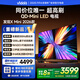 Vidda X Mini 2026款 海信電視 75英寸 超高刷QD-Mini LED 以舊換新家電國家補貼液晶AI電視75VX3Q