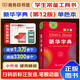 新華字典2025最新版第12版單色本+錯題本+學(xué)習卡 商務(wù)印書(shū)館中小學(xué)生語(yǔ)文閱讀理解作文成語(yǔ)工具書(shū) 可搭配現代漢語(yǔ)詞典第7版古漢語(yǔ)常用字字典第6版雙色大字本成語(yǔ)大詞典人教