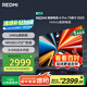小米（MI）REDMI電視A Pro 75 2025節(jié)能版【小米YU7/SU7 同家族成員】 75英寸 144Hz高刷 3+64GB L75RB-APE