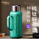 bylure品牌純鈦保溫壺智能顯溫燜茶壺大容量家用保溫熱水壺戶外旅行悶壺 鈦晶綠 1L