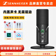 森海塞爾（Sennheiser）Profile USB直播麥克風(fēng)電腦游戲專(zhuān)業(yè)錄音電容有線(xiàn)話(huà)筒錄音麥克風(fēng)直播話(huà)筒專(zhuān)業(yè)話(huà)筒喜馬拉雅有聲書(shū) Profile USB麥克風(fēng)