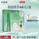 百雀羚（PECHOIN）面膜 菁萃原液面膜5片緊致彈潤保濕修護(hù)品質(zhì)國貨送女友