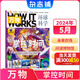 7月現(xiàn)貨 萬物雜志2025年訂閱 8-15歲青少年科學(xué)科普 3D圖解知識 中小學(xué)生課外科普百科通識知識 How it works 中文版期刊單月/半年/全年少兒閱讀雜志鋪環(huán)球科學(xué)青少年版非英文版 【現(xiàn)