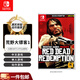 任天堂（Nintendo）Switch游戲卡帶 全新 NS游戲軟件 海外版 七夕禮物 荒野大鏢客1 重制版（中文）