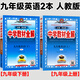 2025秋季新版】中學教材全解七八九年級上下冊語文數(shù)學英語物理化學人教版薛金星初中初一二三全解全練訓練講解工具書參考輔導書 九年級上下冊 英語【人教版】2025秋