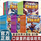 【上新可選】口袋里的超級(jí)坦克第一二三四五六輯全29冊(cè) 坦克叔叔 著 兒童勵(lì)志奇幻冒險(xiǎn)故事 天地出版社 【全五輯1-24冊(cè)】口袋里的超級(jí)坦克