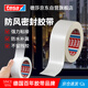 德莎tesa 布基膠帶強(qiáng)力大力膠地毯固定無痕臺風(fēng)膠帶管道修補(bǔ)可手撕影視膠帶4687白色 22m*48mm