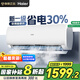 海爾空調(diào)【國(guó)家補(bǔ)貼20%】掛機(jī)大1.5匹 新一級(jí)能效自清潔 家用臥室空調(diào)變頻省電 壁掛式防直吹冷媒 大1.5匹 一級(jí)能效 【店鋪推薦】省電機(jī)皇