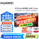 華為（HUAWEI）智慧屏vision 3系列 AI攝像頭240Hz鴻蒙智能4K超高清液晶智能液晶平板電視機 65英寸 Vision 3