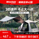 westfieldoutdoor天幕帳篷戶外露營防雨過夜防曬我飛二合一帳篷速開折疊便攜式 帳篷+天幕（6-8人）