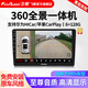 飛歌GS3Pro 360全景一體機(jī)360全景影像3D版行車輔助系統(tǒng)高清倒車影像 GS3Pro（6+128）360全景一體機(jī)
