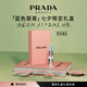 普拉達(dá)（PRADA）透光唇膏口紅U001莫測(cè)藍(lán) 七夕情人節(jié)生日禮物女送女友女生