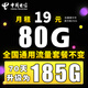 中國(guó)電信電信流量卡純上網(wǎng)全國(guó)通用不限速4g5g套餐不變自己激活可選號(hào)通用卡大王卡 光速卡-19元185G全國(guó)流量+通用套餐不變