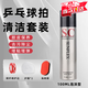 乒乓球拍清潔劑增粘劑球拍膠皮清潔保養(yǎng)液護(hù)邊護(hù)膜乒乓球護(hù)理套裝 100ml泡沫銀罐【四件套】