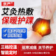 京嚴(yán)電熱護(hù)腳踝護(hù)具崴腳扭傷恢復(fù)套熱敷護(hù)腳腕保暖踝關(guān)節(jié)艾灸加熱護(hù)踝 插電款護(hù)腳踝【艾絨包2片+膏貼】